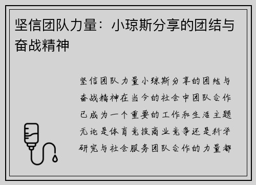 坚信团队力量：小琼斯分享的团结与奋战精神