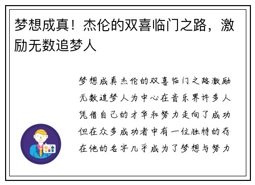 梦想成真！杰伦的双喜临门之路，激励无数追梦人