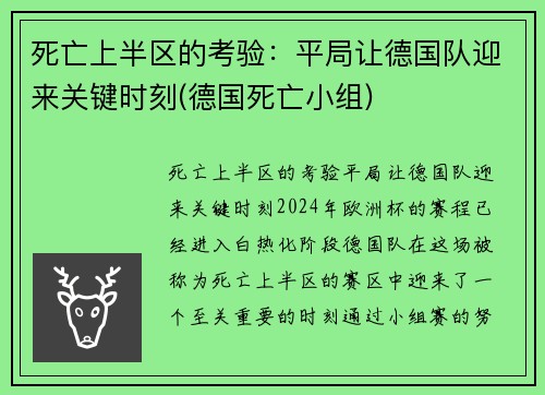 死亡上半区的考验：平局让德国队迎来关键时刻(德国死亡小组)