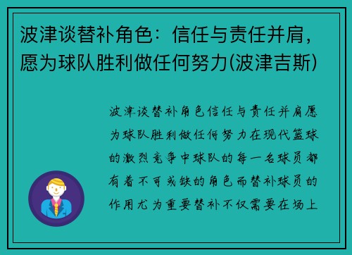 波津谈替补角色：信任与责任并肩，愿为球队胜利做任何努力(波津吉斯)