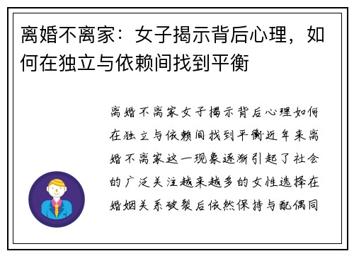 离婚不离家：女子揭示背后心理，如何在独立与依赖间找到平衡