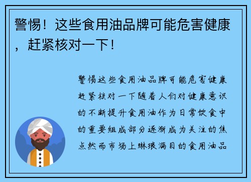 警惕！这些食用油品牌可能危害健康，赶紧核对一下！